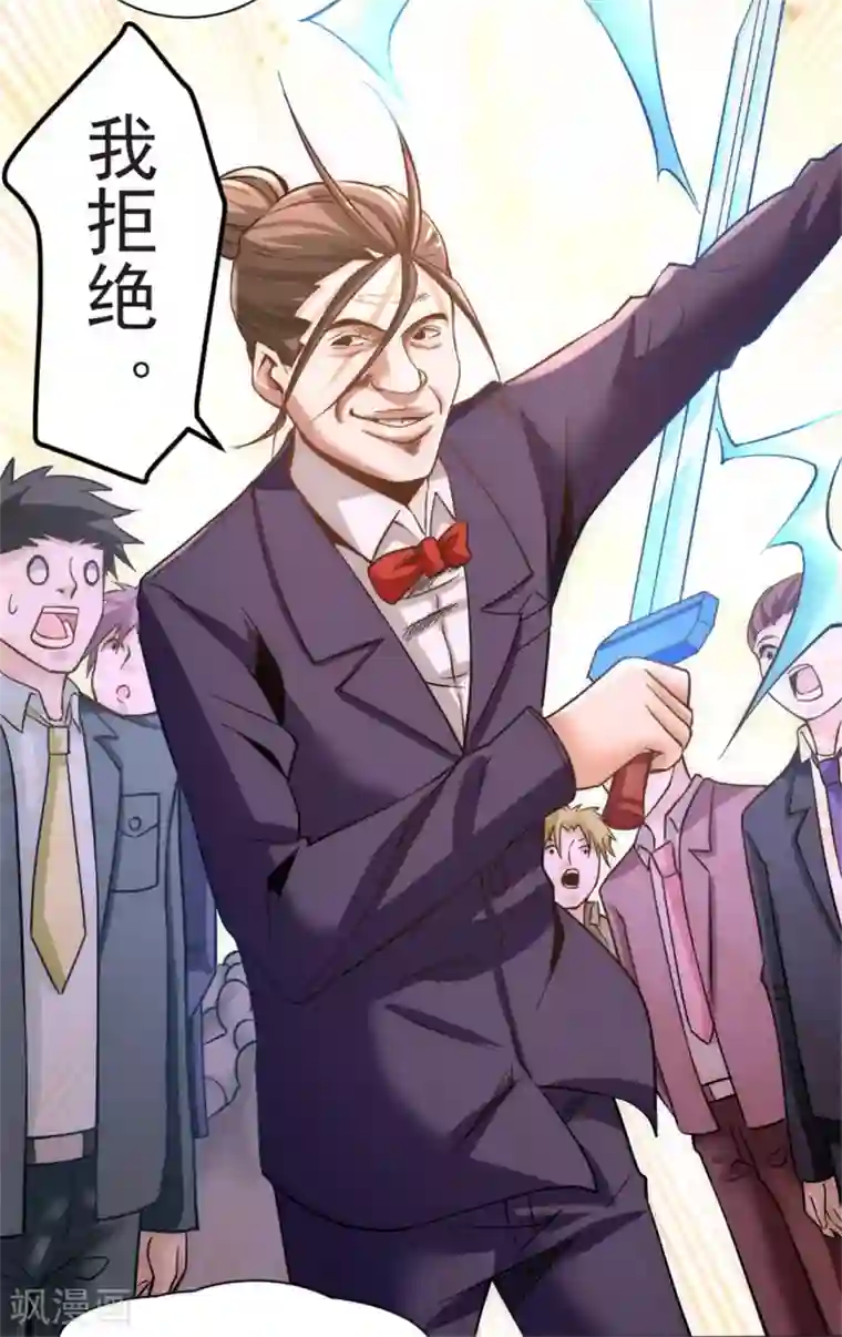 全能高手第69话 成功突破