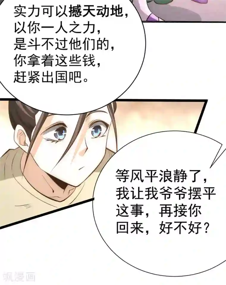 全能高手第69话 成功突破