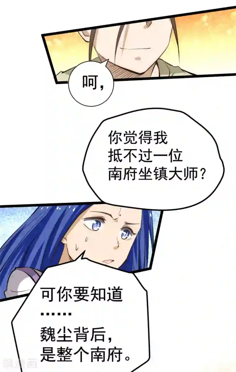 全能高手第69话 成功突破