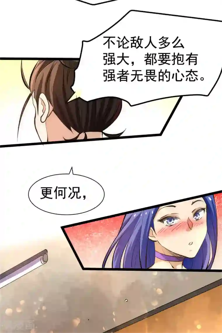 全能高手第69话 成功突破