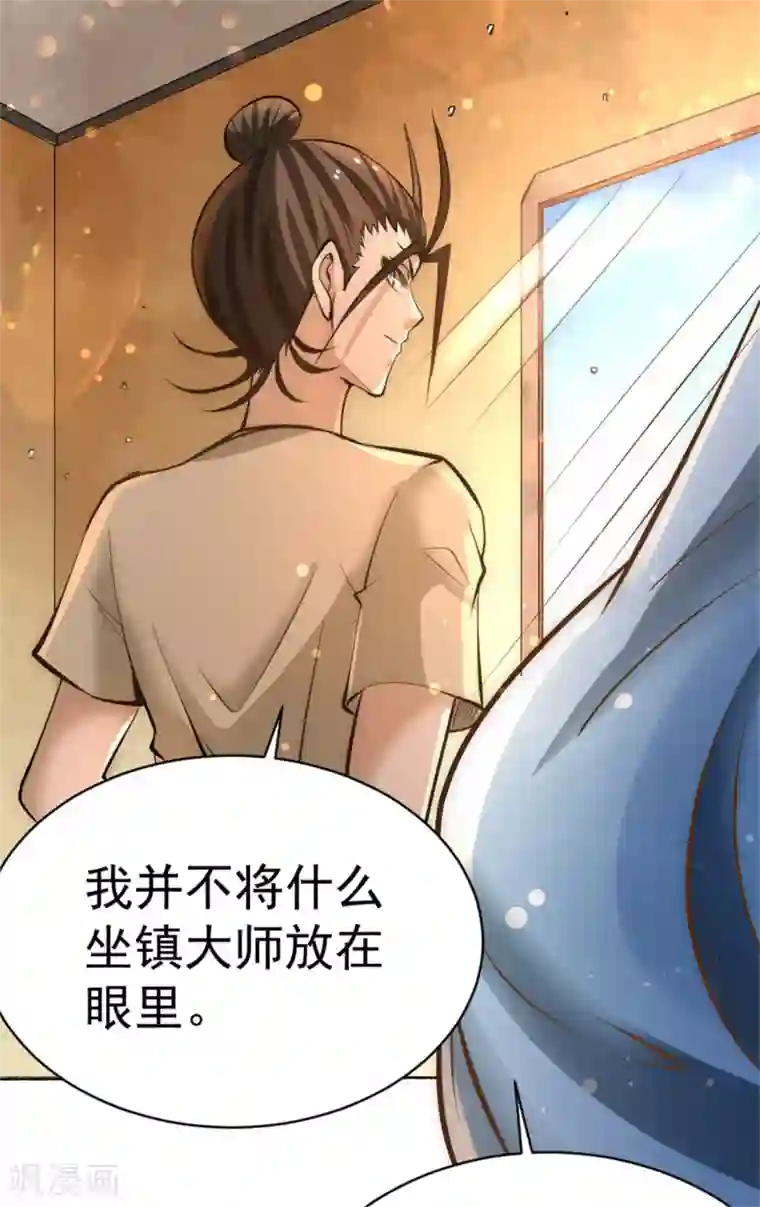 全能高手第69话 成功突破