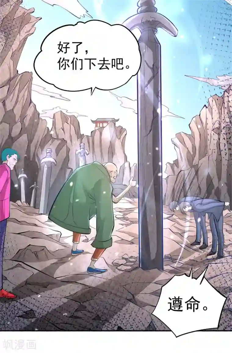 全能高手第69话 成功突破