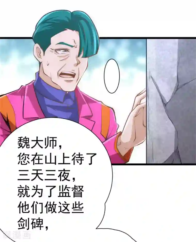 全能高手第69话 成功突破