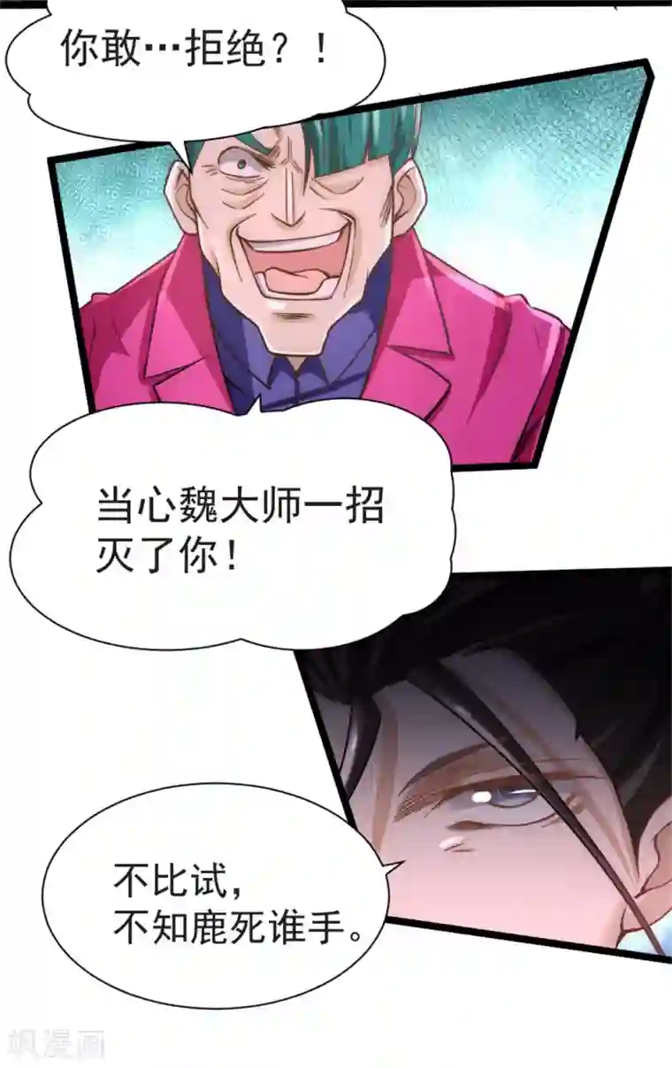 全能高手第69话 成功突破