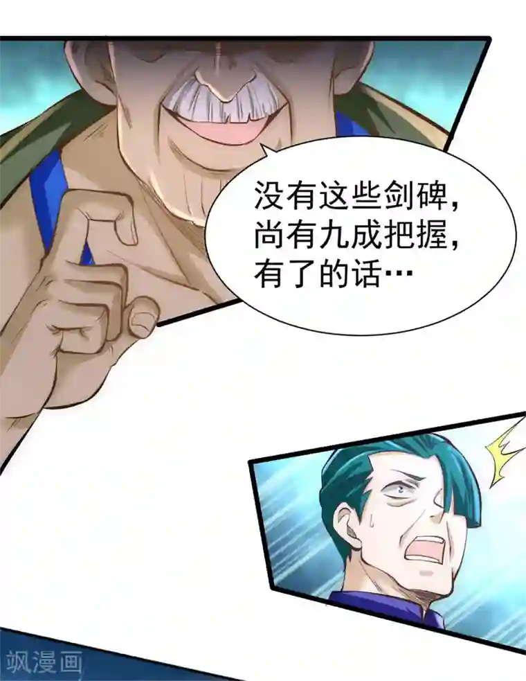 全能高手第69话 成功突破