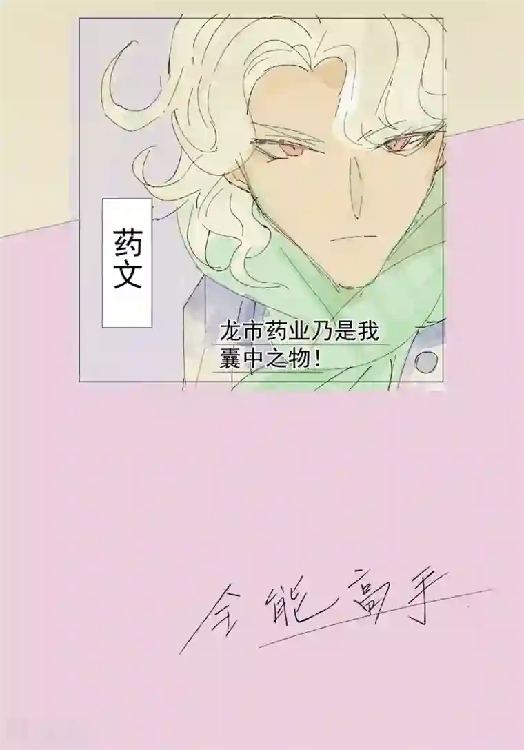 全能高手第69话 成功突破