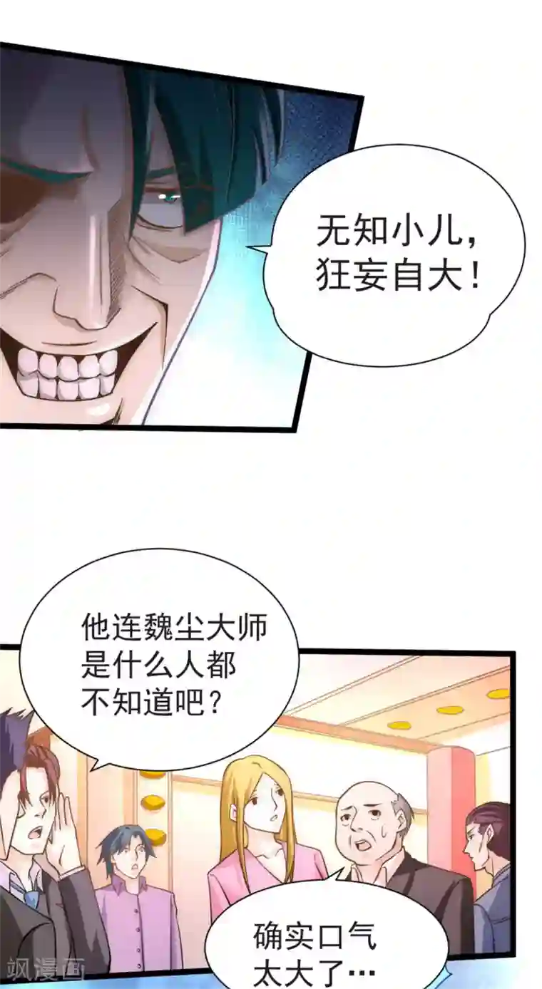 全能高手第69话 成功突破