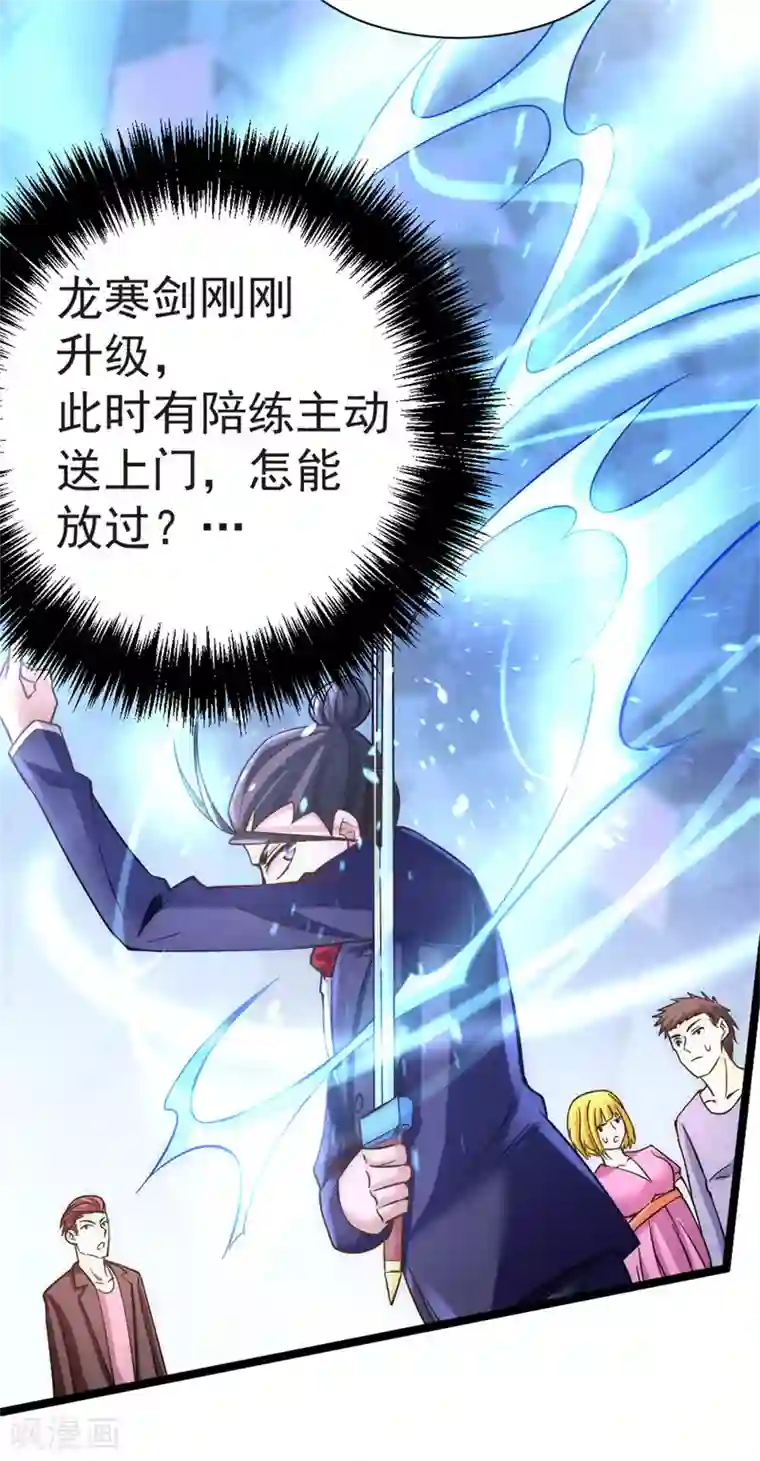 全能高手第69话 成功突破