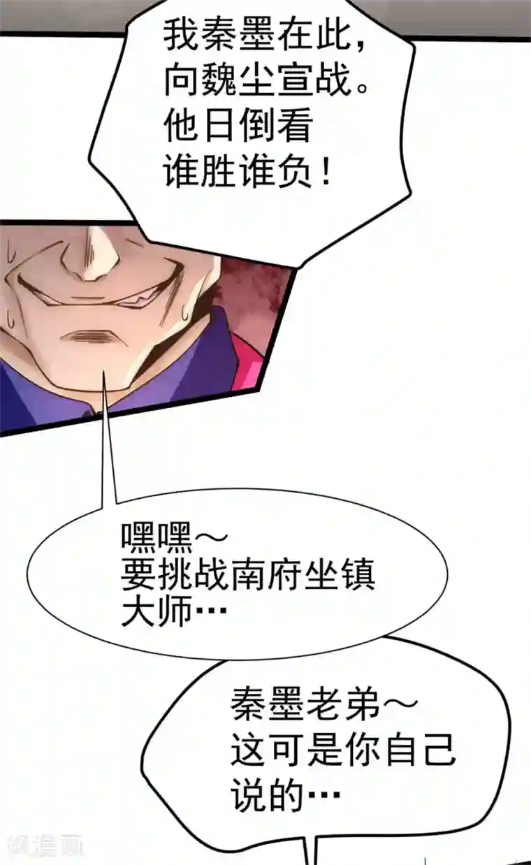 全能高手第69话 成功突破