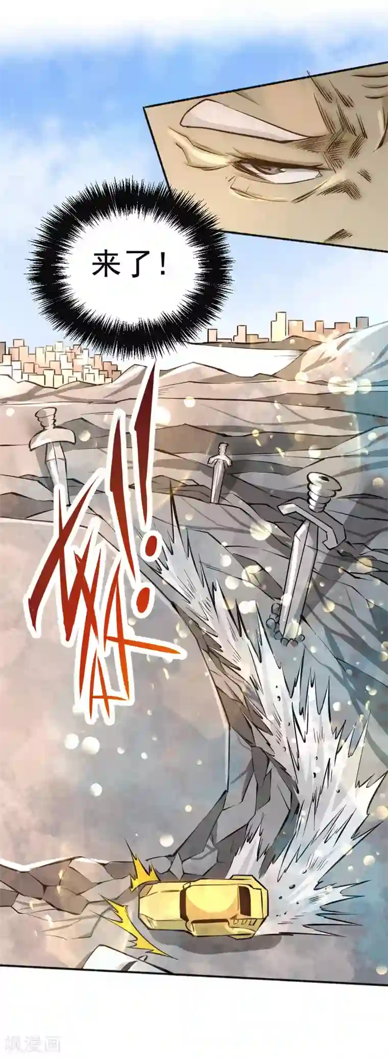 全能高手第70话 仓皇山一战