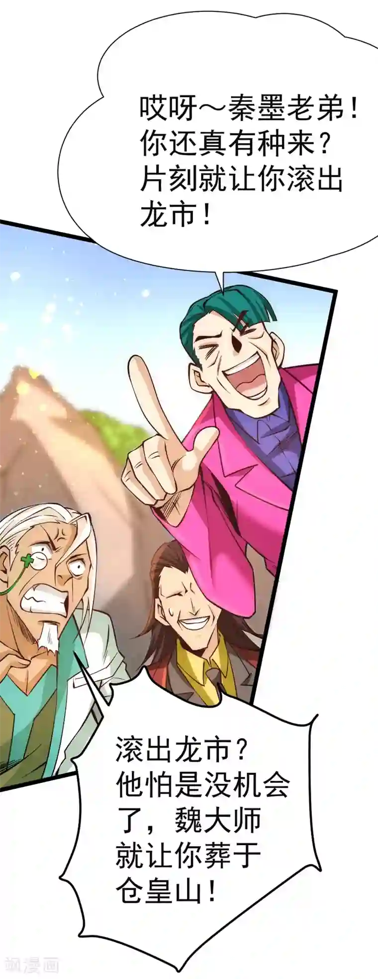 全能高手第70话 仓皇山一战