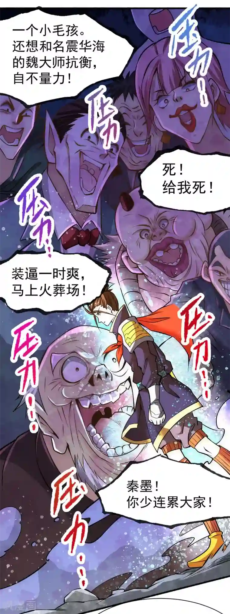 全能高手第70话 仓皇山一战