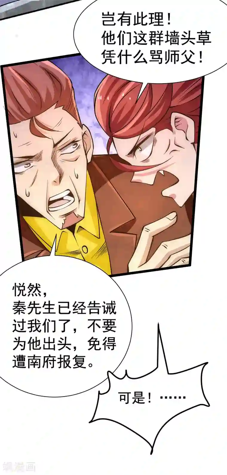 全能高手第70话 仓皇山一战