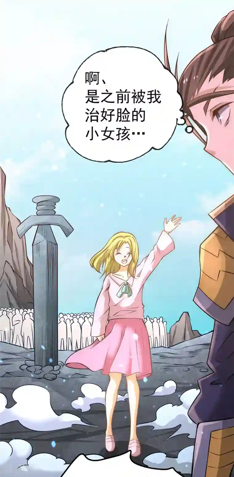 全能高手第70话 仓皇山一战