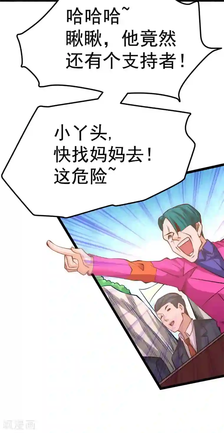 全能高手第70话 仓皇山一战