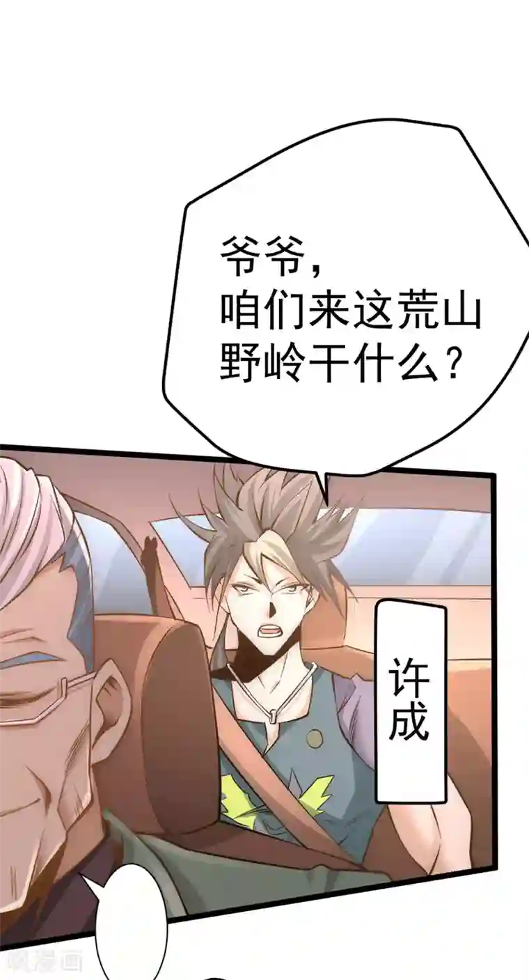 全能高手第70话 仓皇山一战