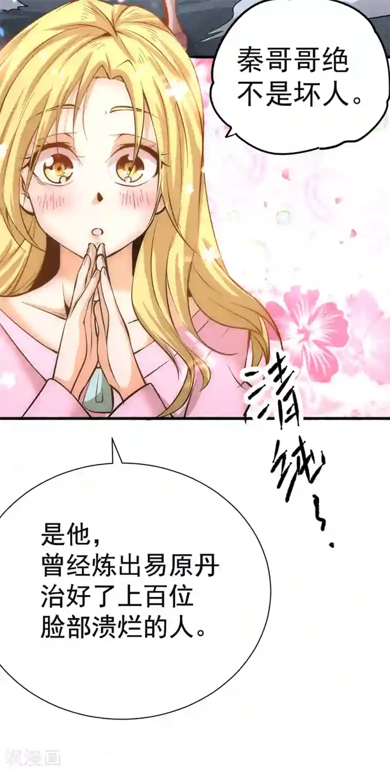 全能高手第70话 仓皇山一战