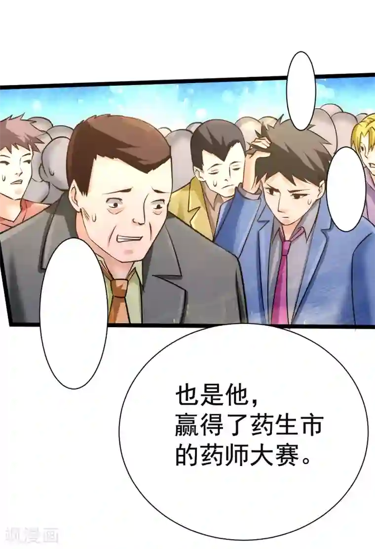 全能高手第70话 仓皇山一战