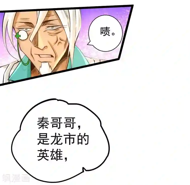 全能高手第70话 仓皇山一战