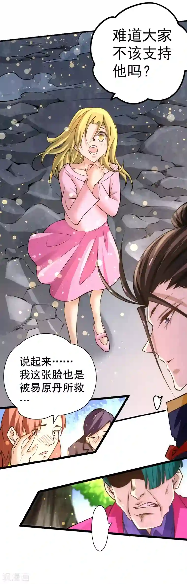 全能高手第70话 仓皇山一战