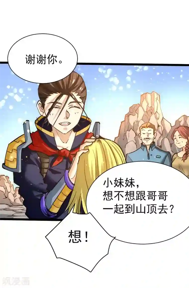 全能高手第70话 仓皇山一战