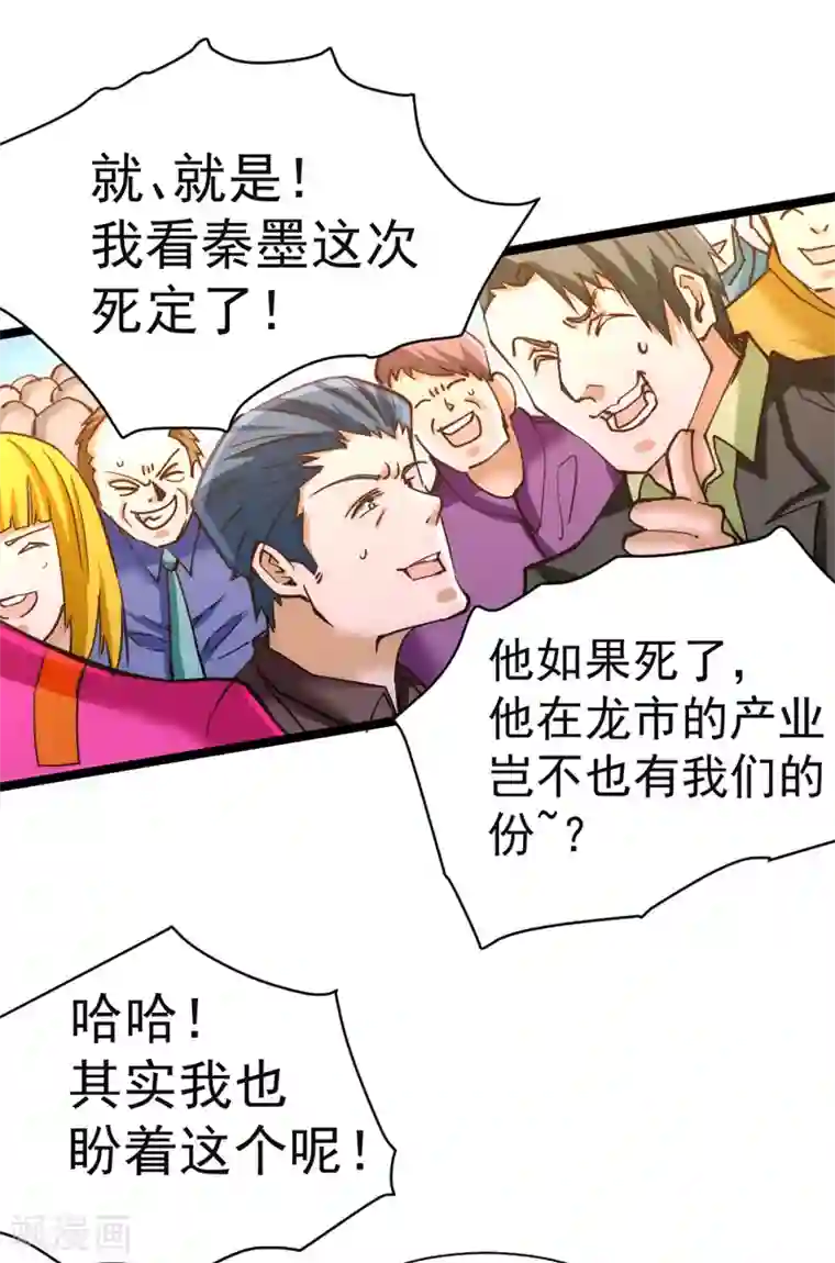 全能高手第70话 仓皇山一战