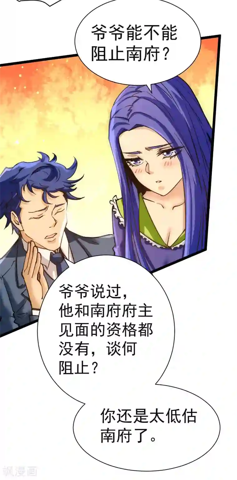 全能高手第70话 仓皇山一战