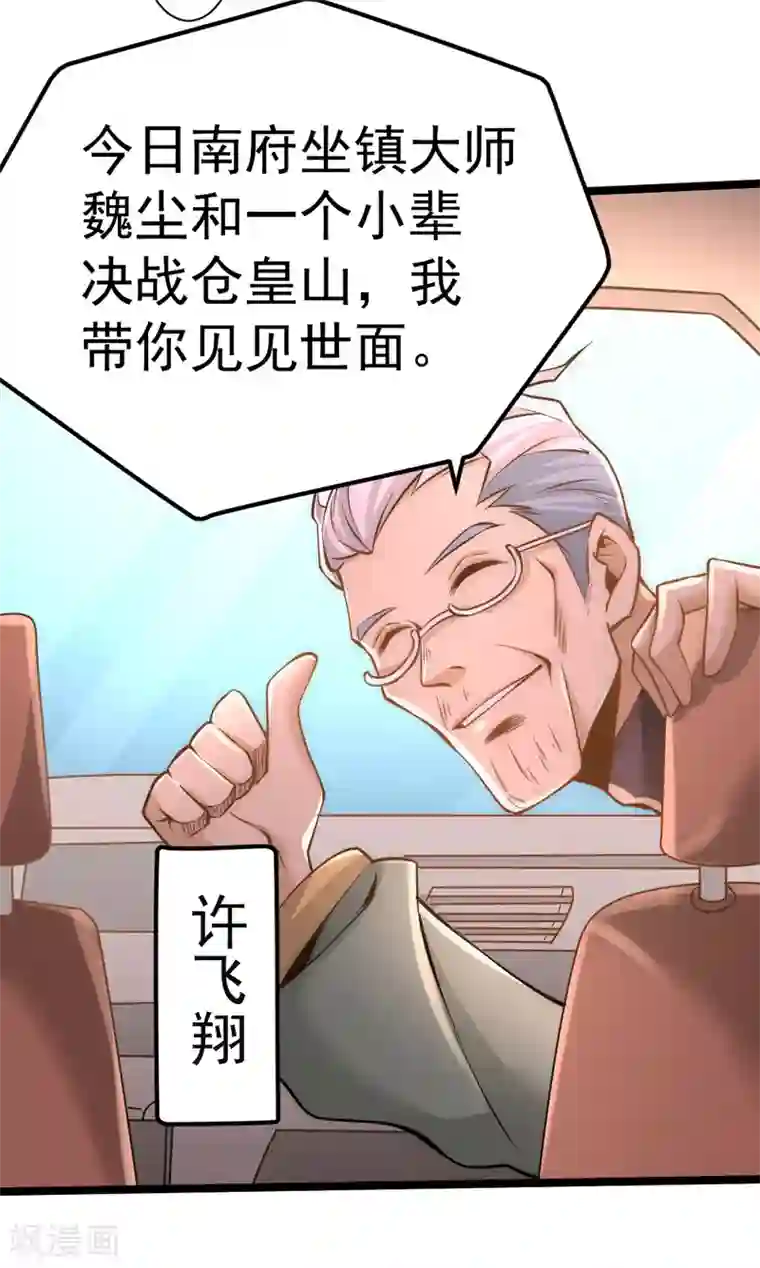 全能高手第70话 仓皇山一战