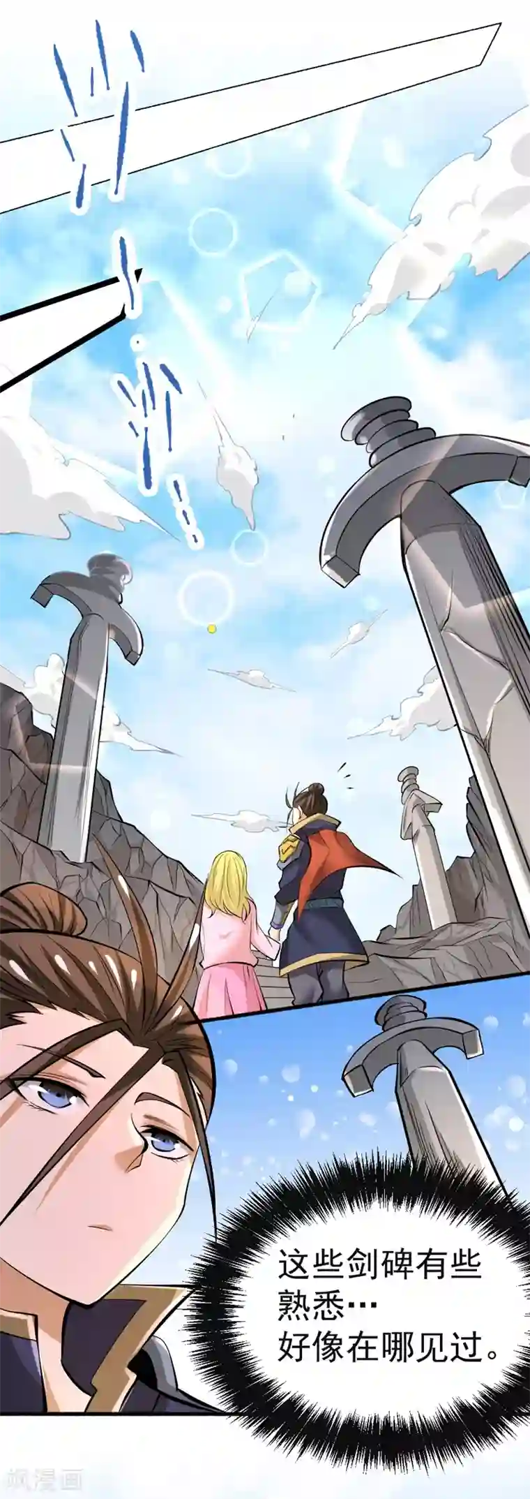 全能高手第70话 仓皇山一战