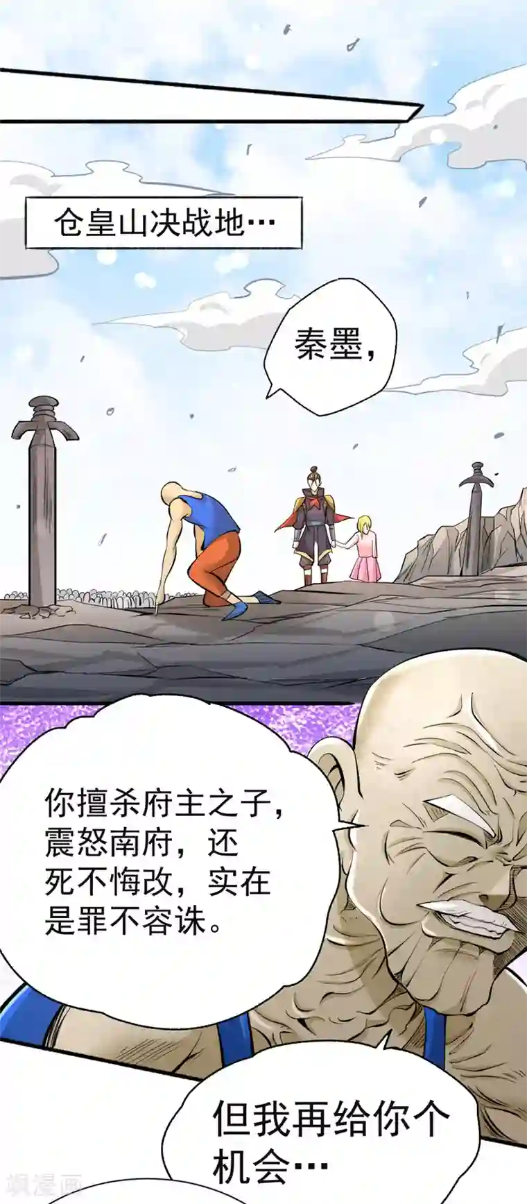 全能高手第70话 仓皇山一战