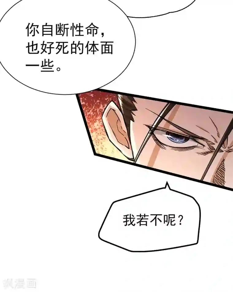 全能高手第70话 仓皇山一战