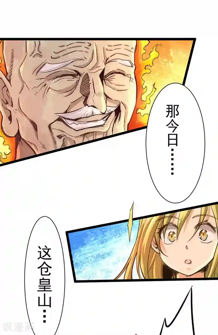 全能高手第70话 仓皇山一战