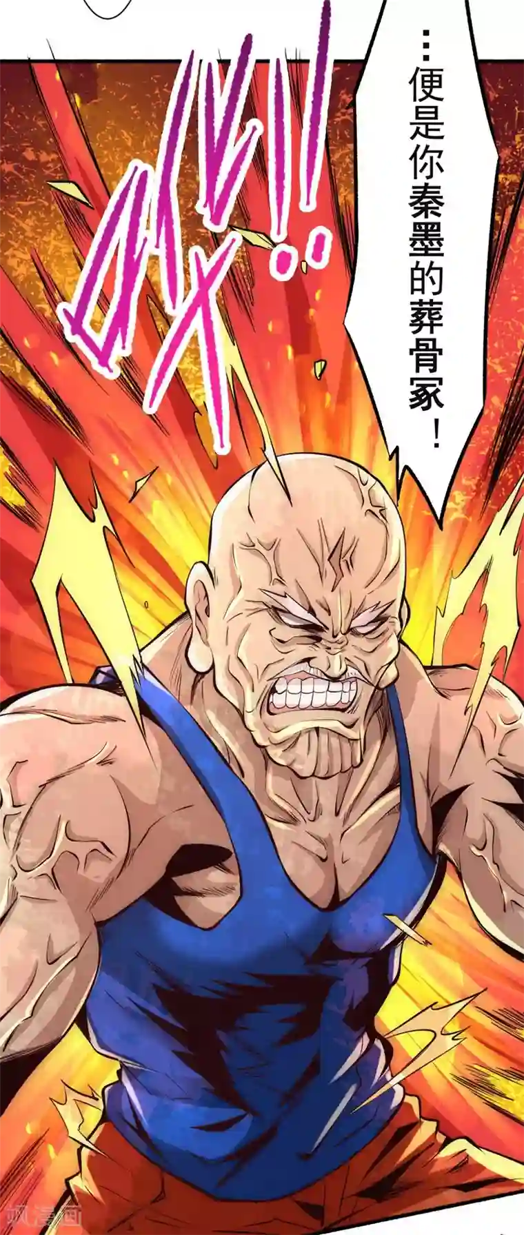 全能高手第70话 仓皇山一战