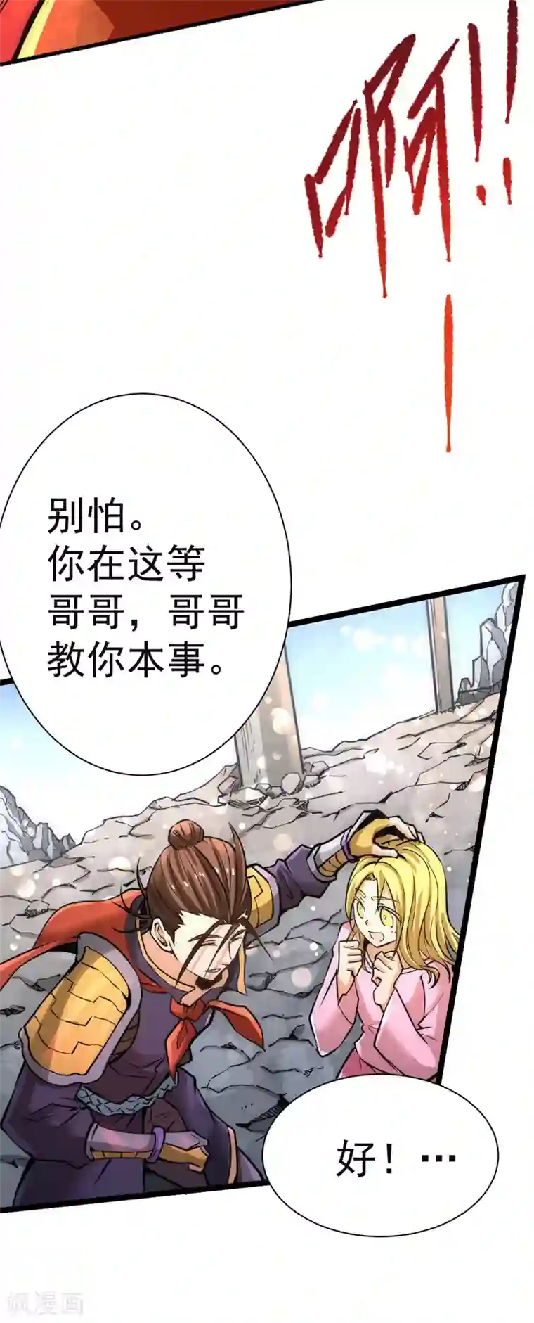 全能高手第70话 仓皇山一战