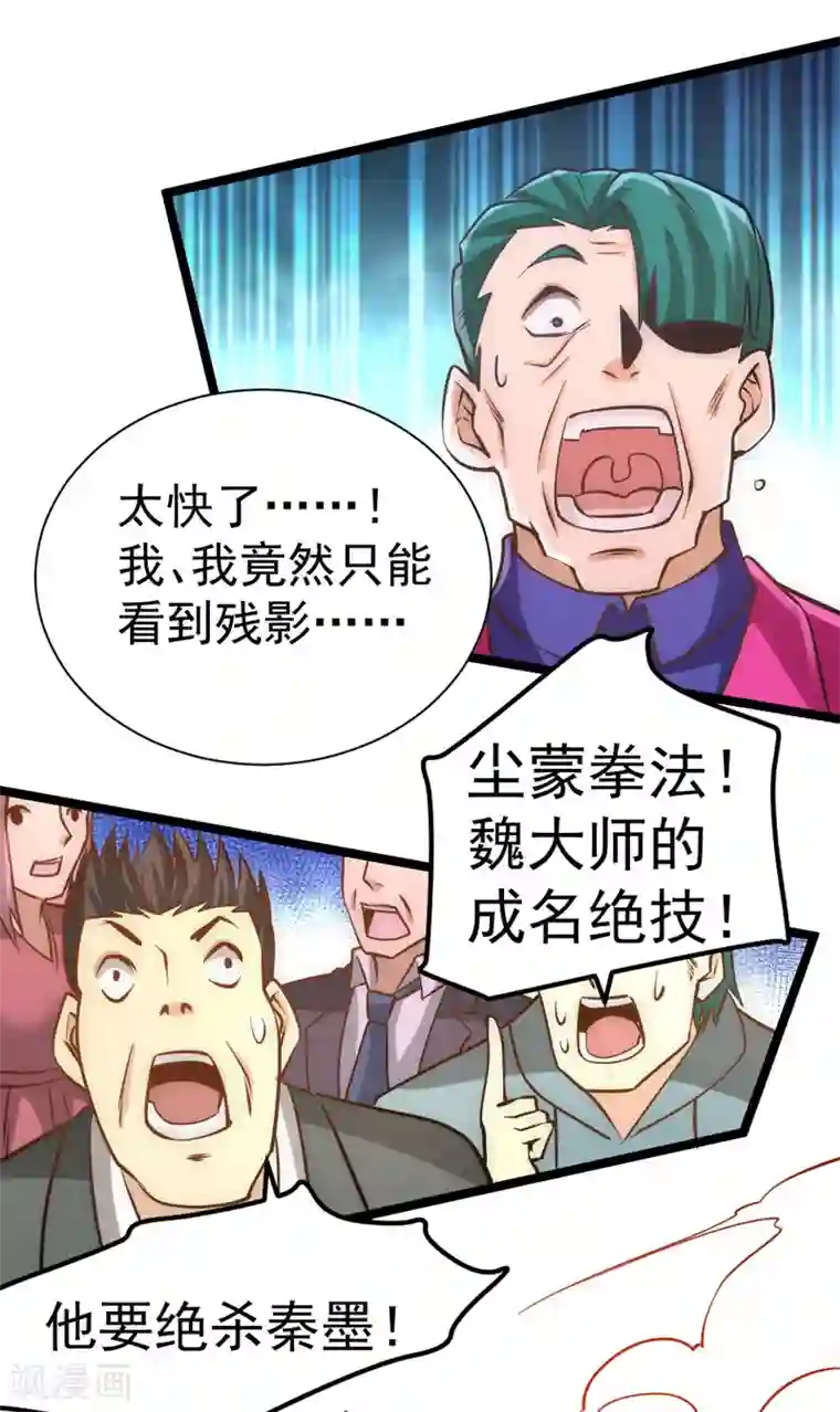 全能高手第70话 仓皇山一战