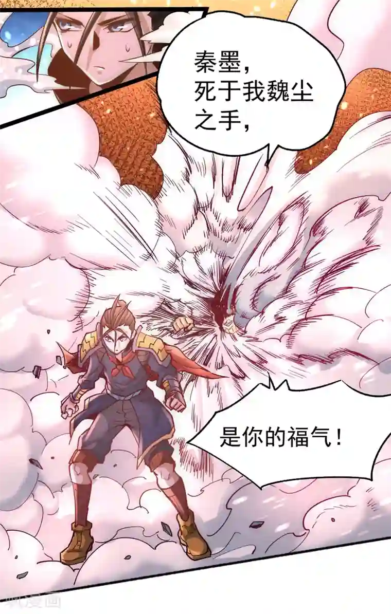 全能高手第70话 仓皇山一战