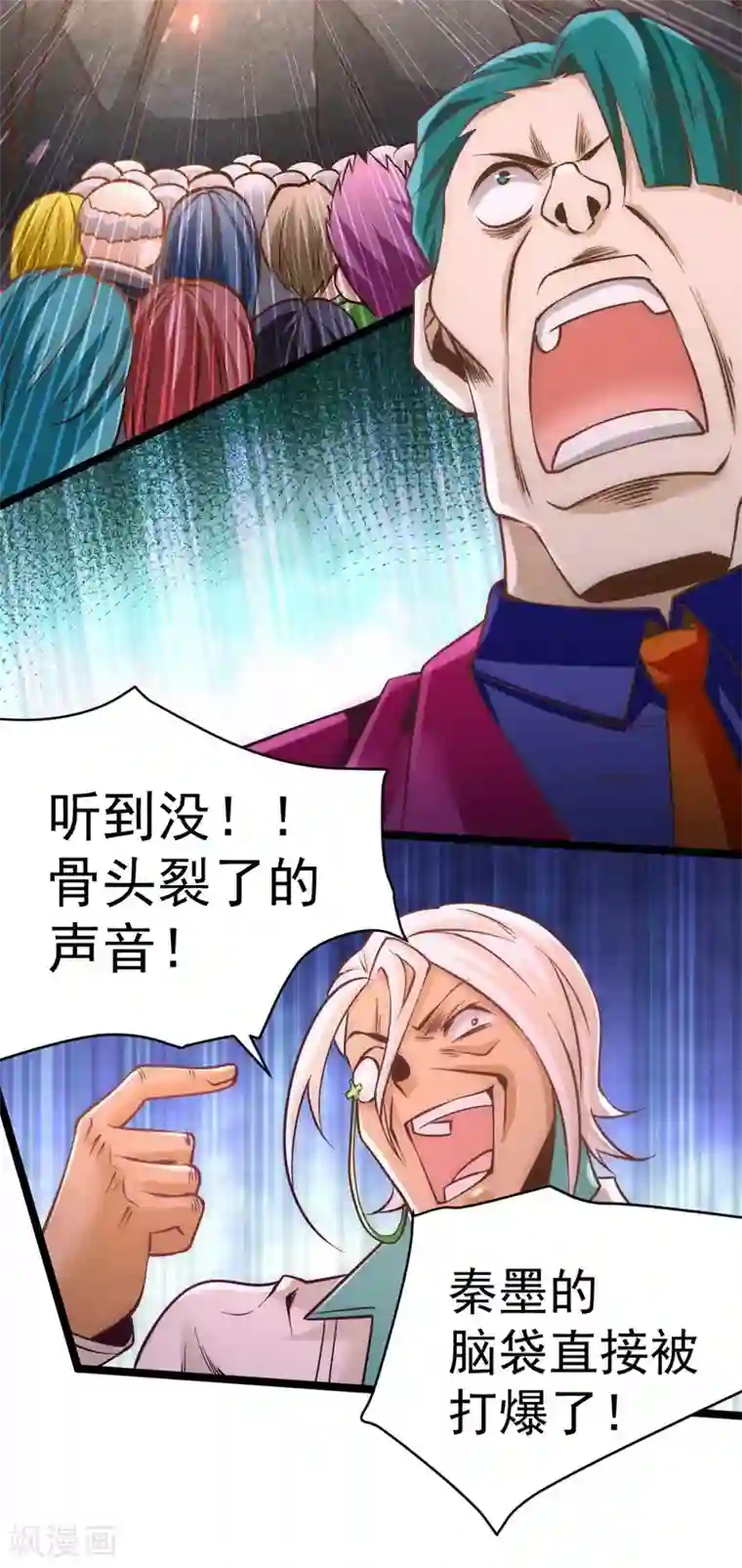 全能高手第70话 仓皇山一战