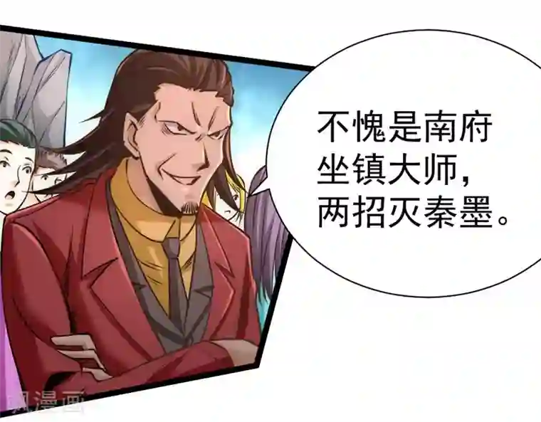 全能高手第70话 仓皇山一战