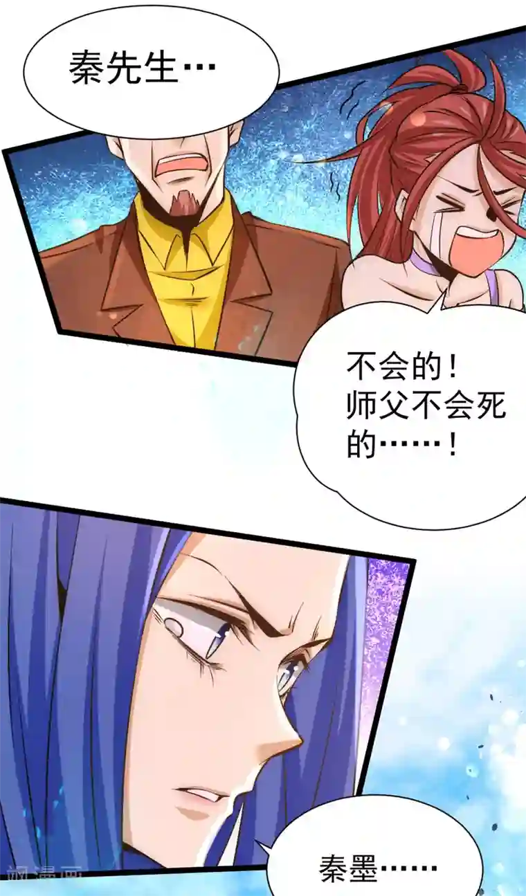 全能高手第70话 仓皇山一战