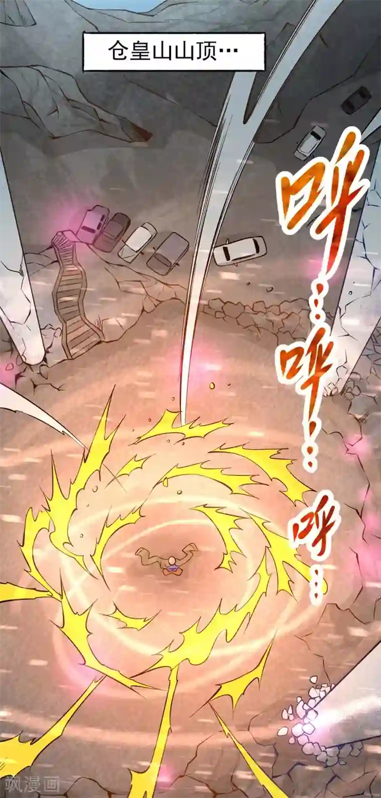 全能高手第70话 仓皇山一战