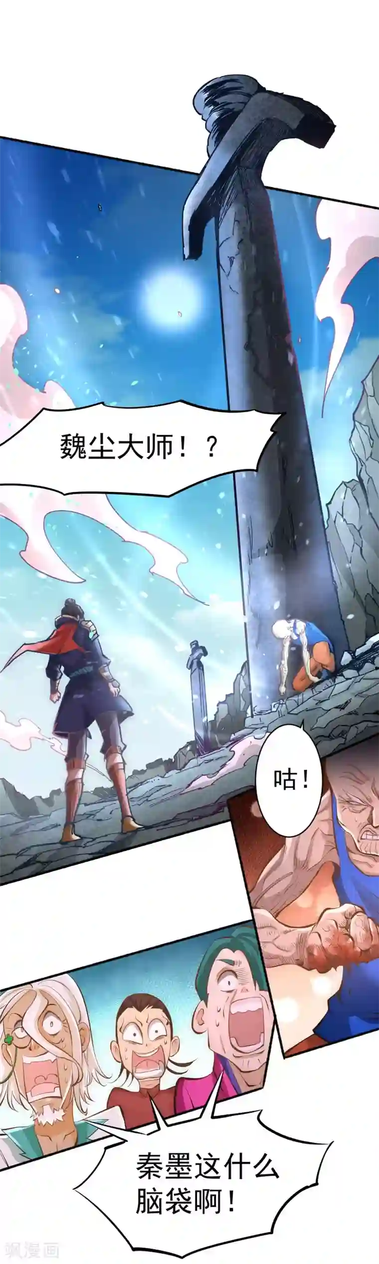 全能高手第70话 仓皇山一战