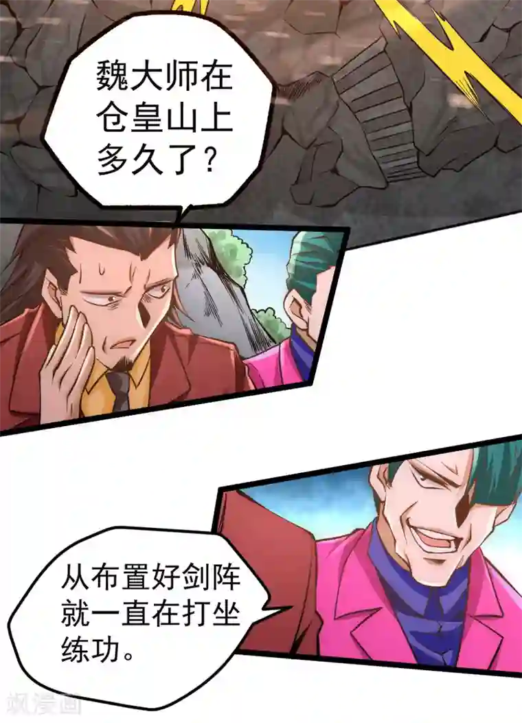 全能高手第70话 仓皇山一战