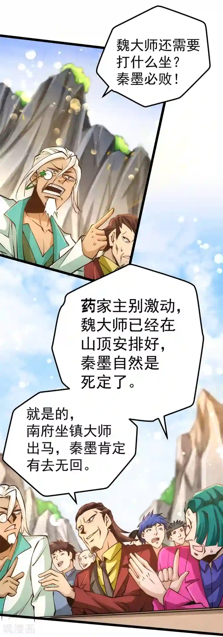 全能高手第70话 仓皇山一战