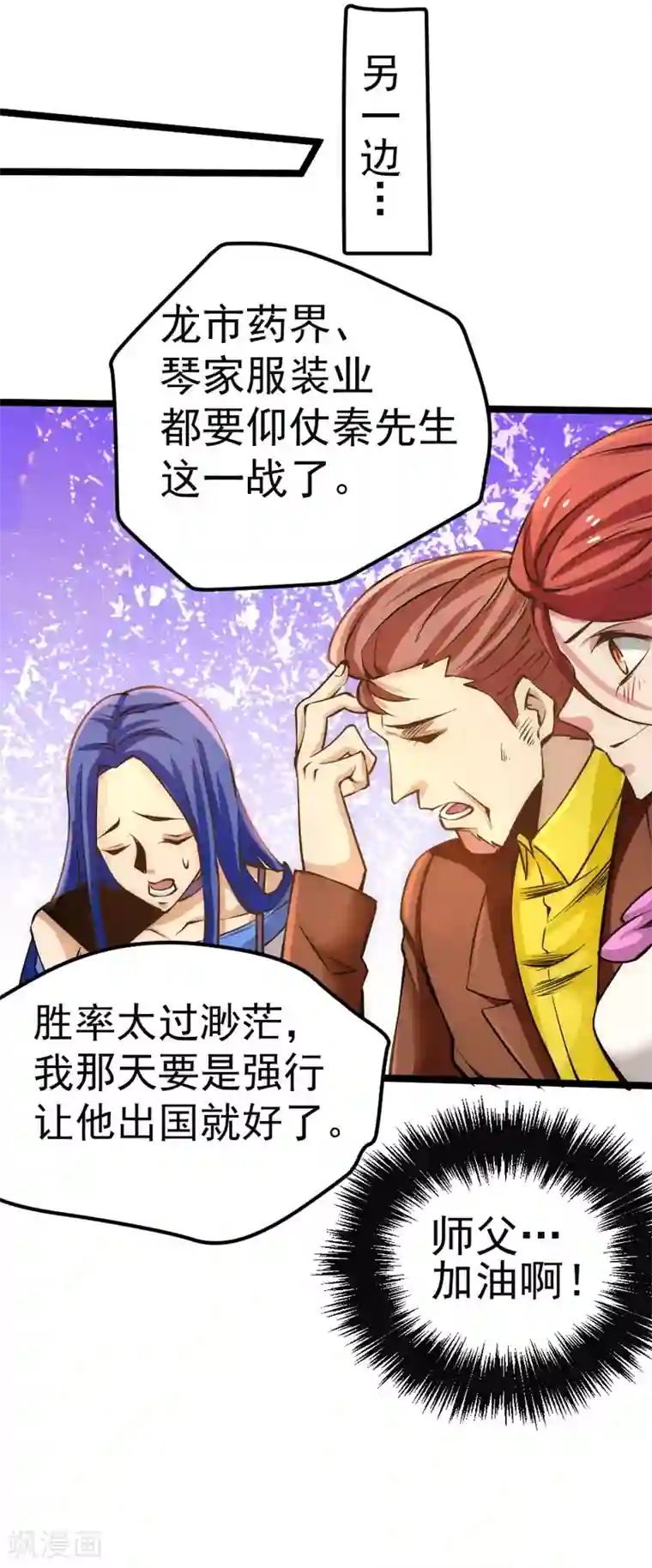 全能高手第70话 仓皇山一战