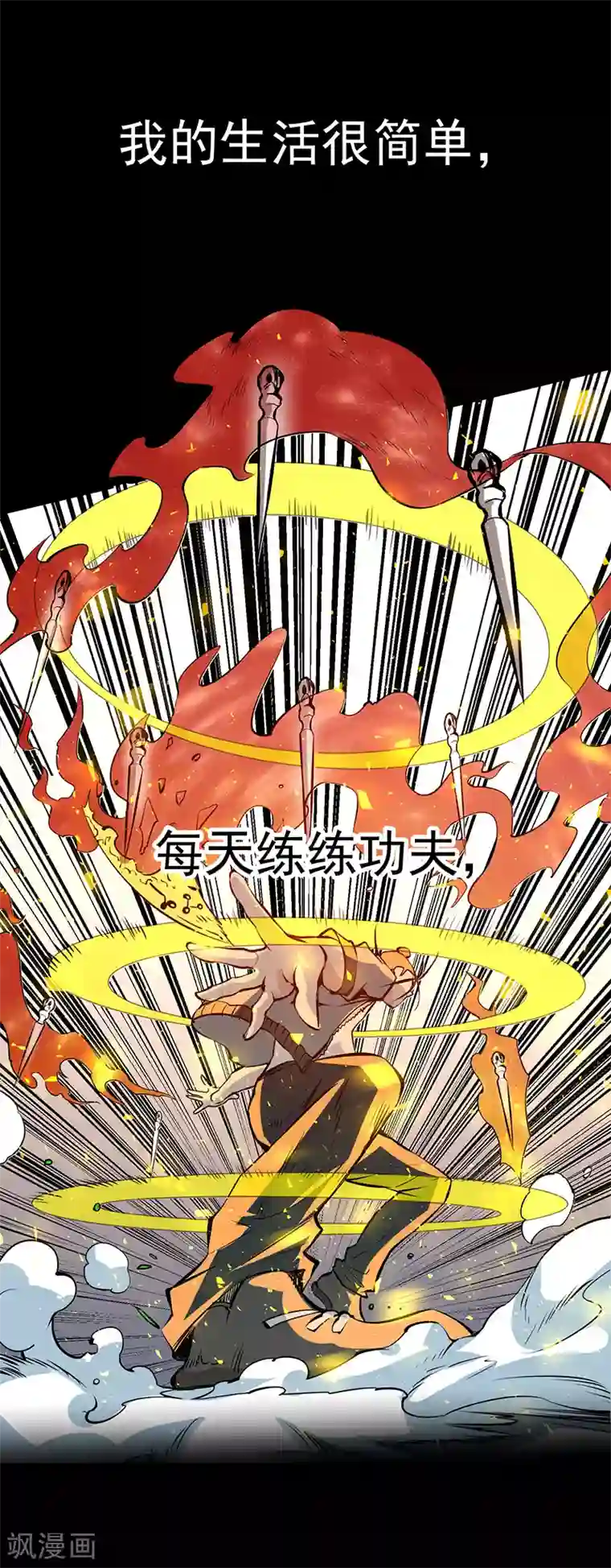 全能高手预告