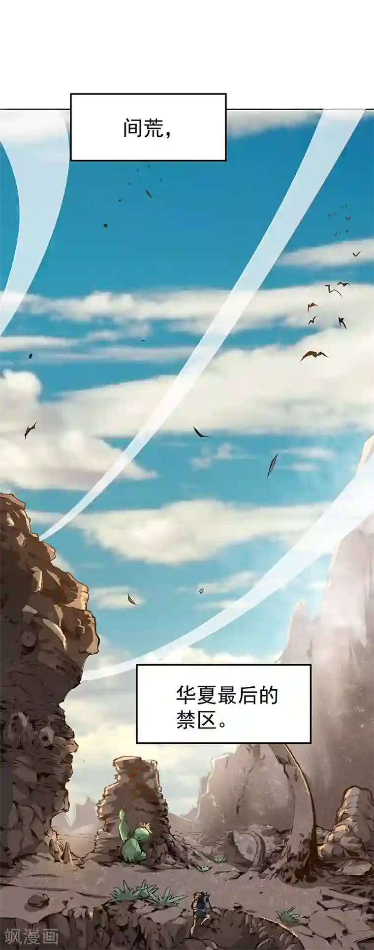 全能高手第1话 间荒少年