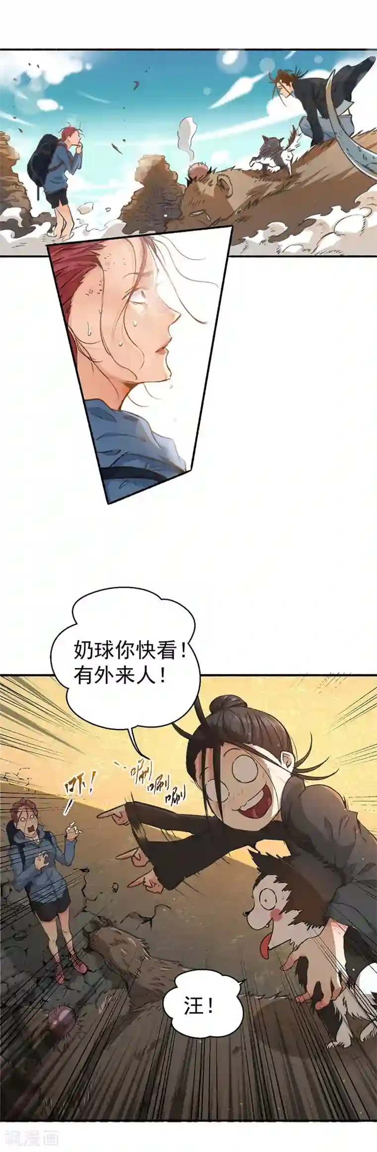 全能高手第1话 间荒少年