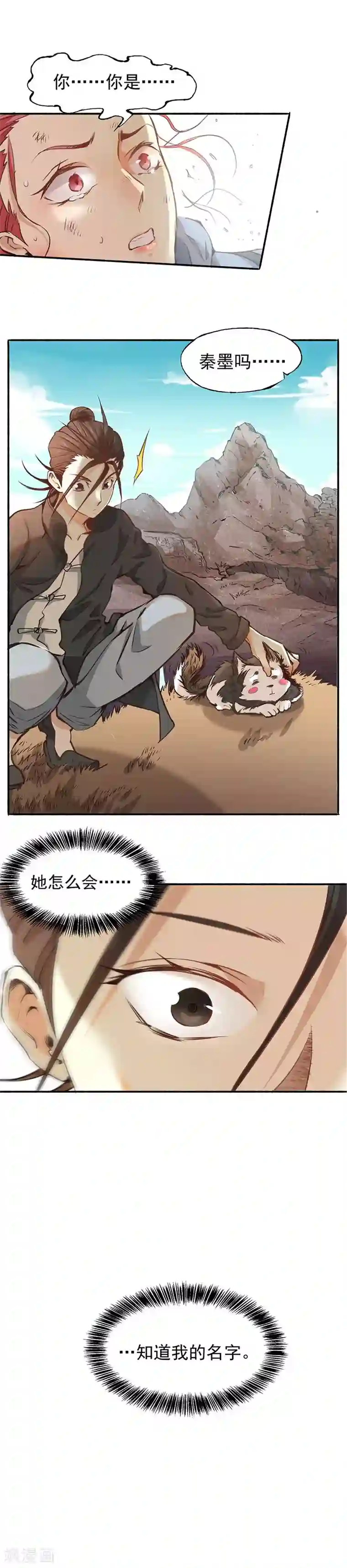 全能高手第1话 间荒少年