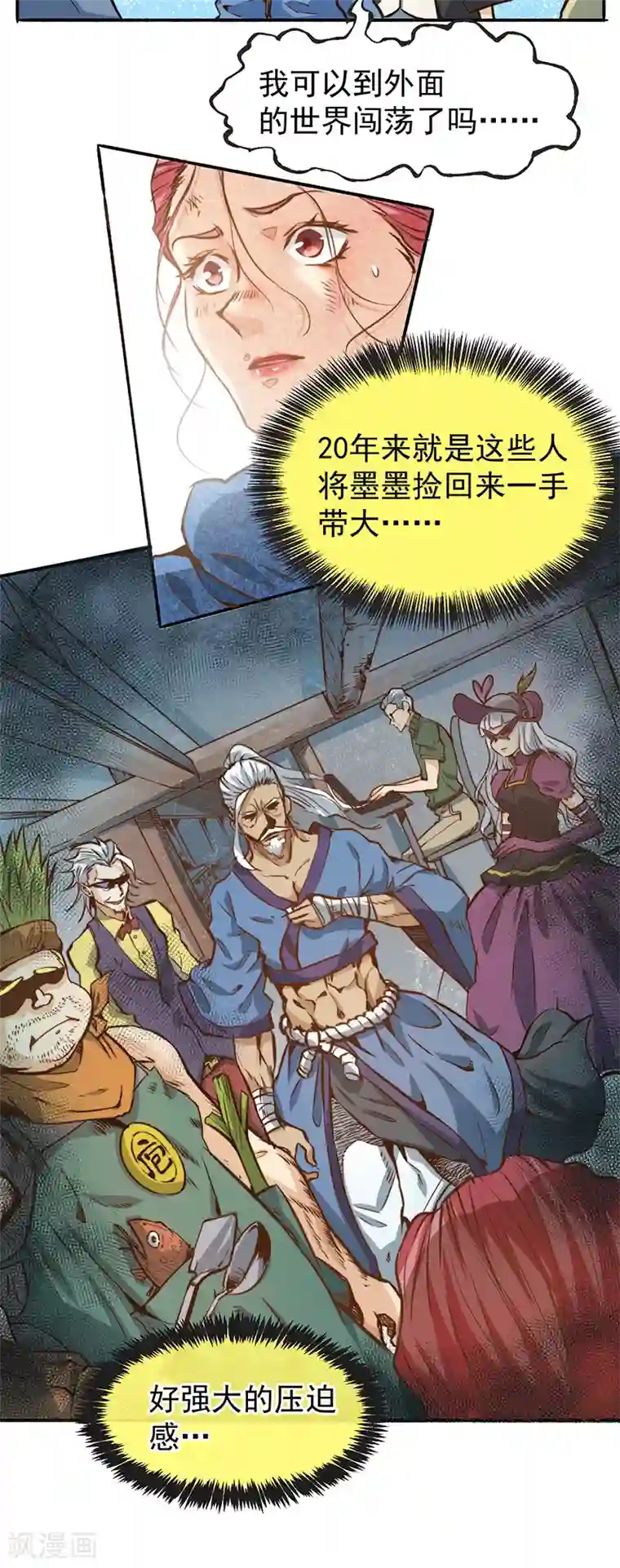 全能高手第1话 间荒少年