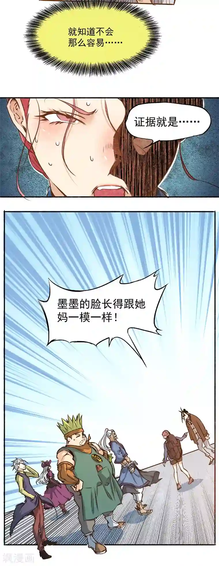 全能高手第1话 间荒少年